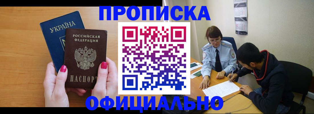 прописка в квартире в Губкинском